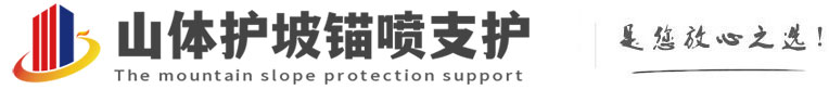 惠农山体护坡锚喷支护公司